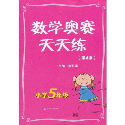数学奥赛天天练