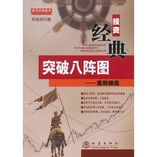 突破八阵图