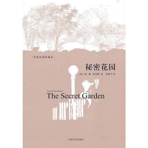 秘密花园