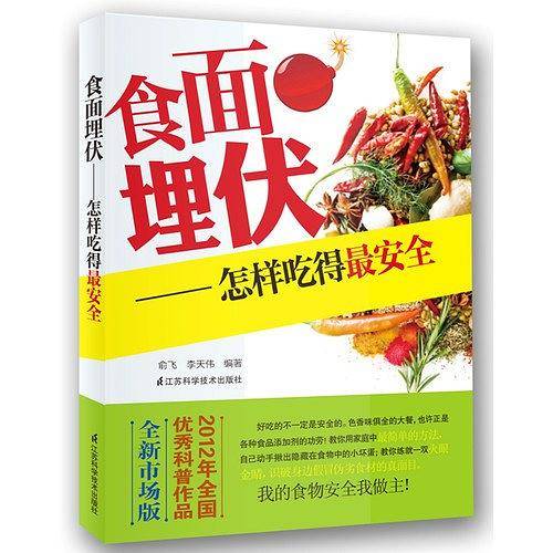 食面埋伏