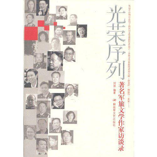 光荣序列