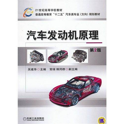 汽车发动机原理