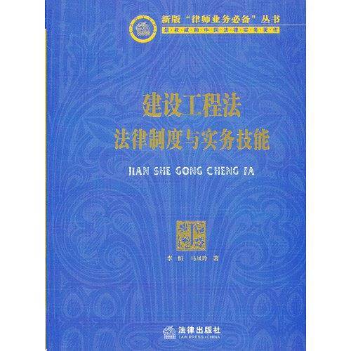 建设工程法