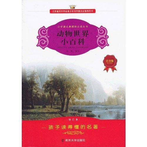 动物世界小百科