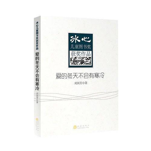 爱的冬天不会有寒冷