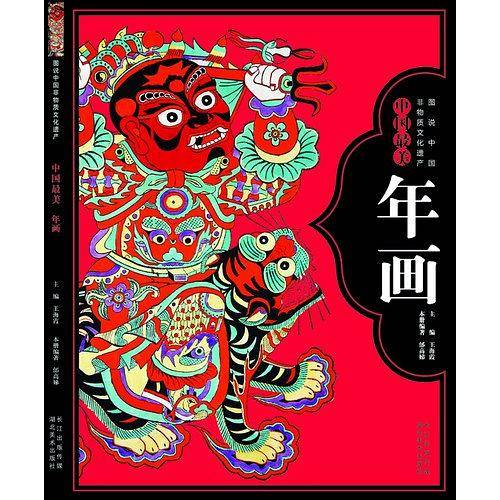 中国最美年画