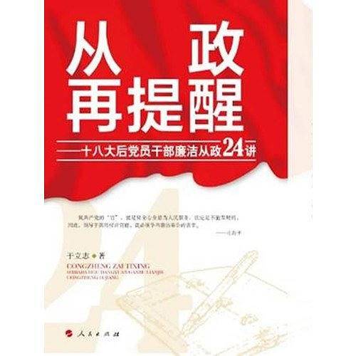 从政再提醒