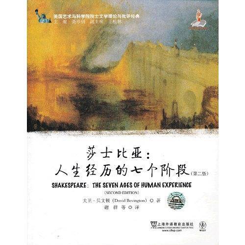 莎士比亚