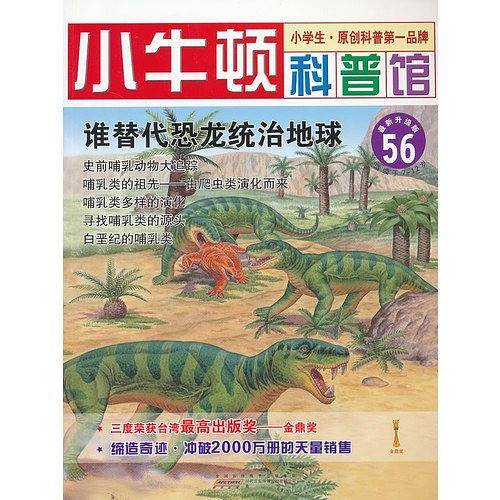 谁替代恐龙统治地球