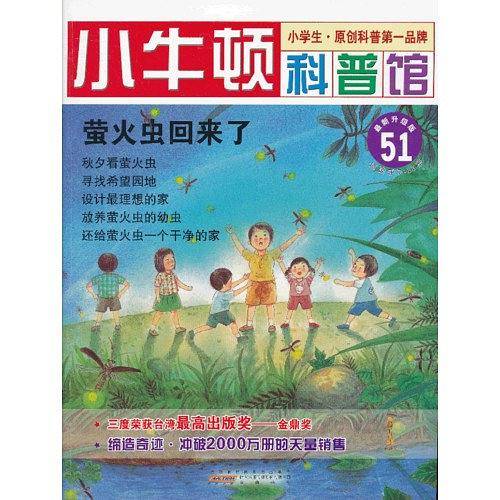 萤火虫回来了