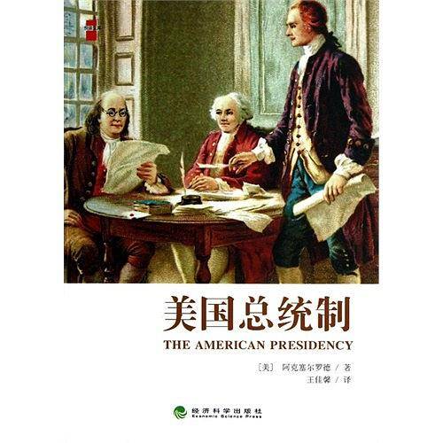 美国总统制