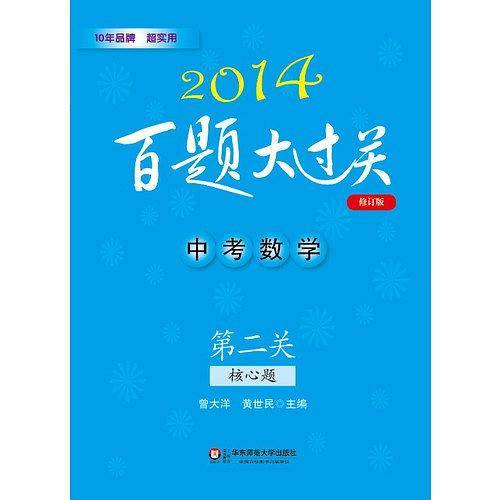 2014百题大过关