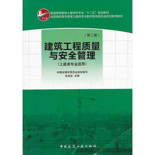 建筑工程质量与安全管理