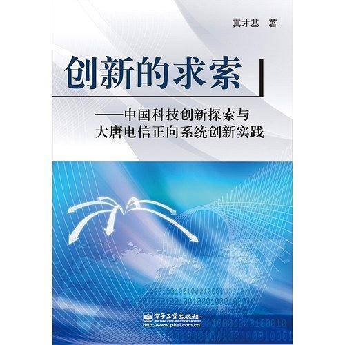 创新的求索