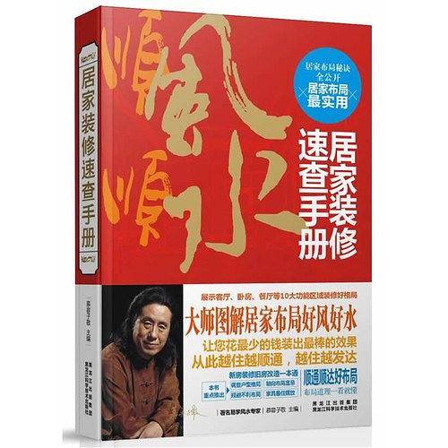 居家装修速查手册