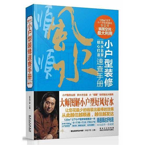 小户型装修速查手册