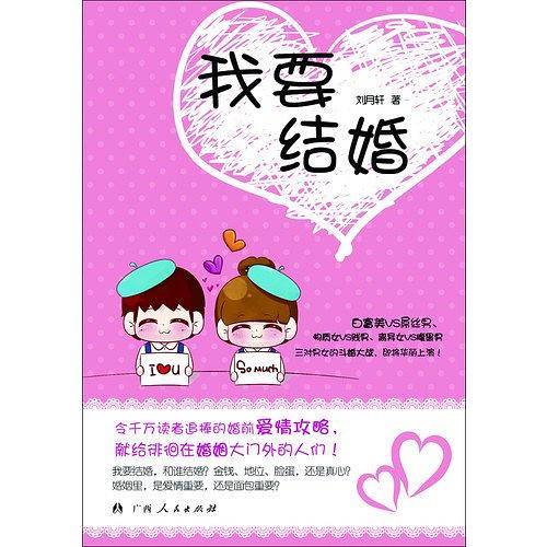 《我要结婚》