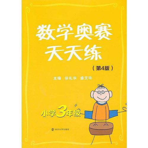 数学奥赛天天练