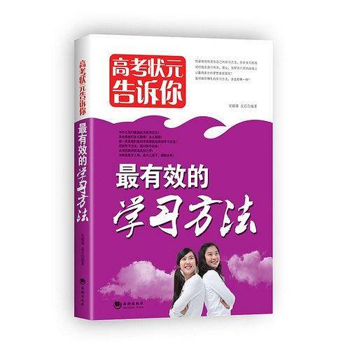 最有效的学习方法