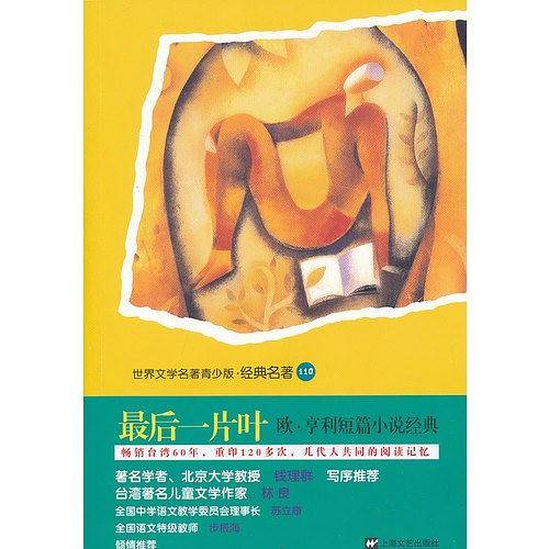 世界文学名著青少版·经典名著