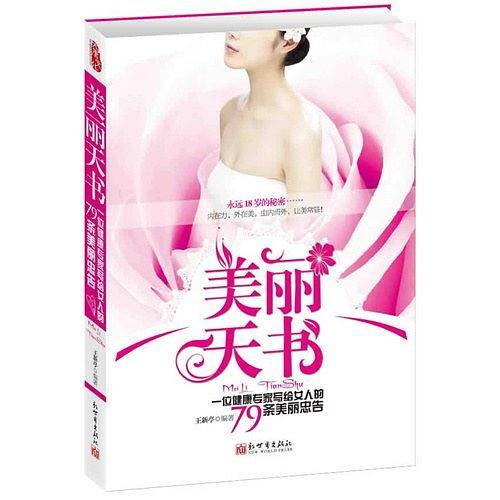 美丽天书