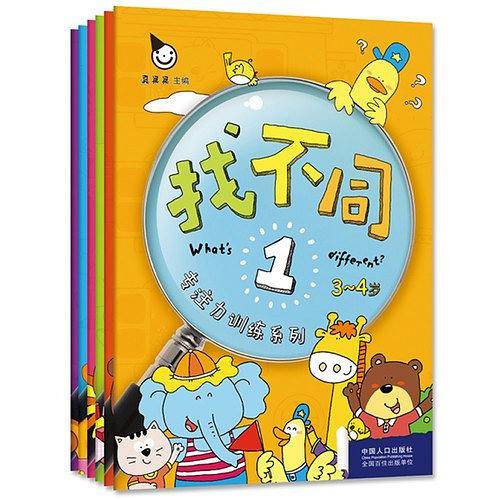 专注力训练系列