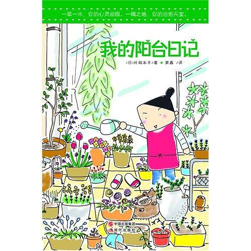 我的阳台日记