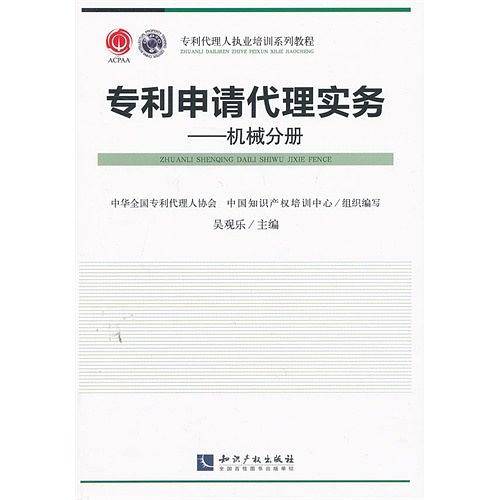 专利申请代理实务