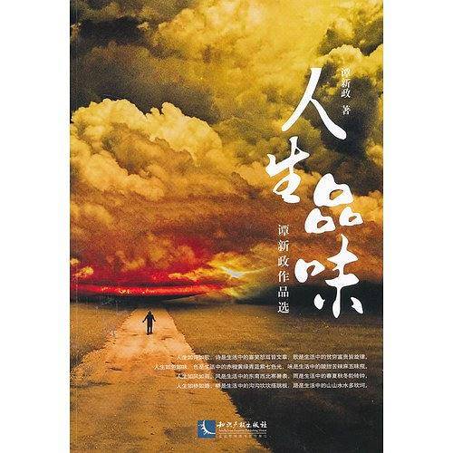 人生品味