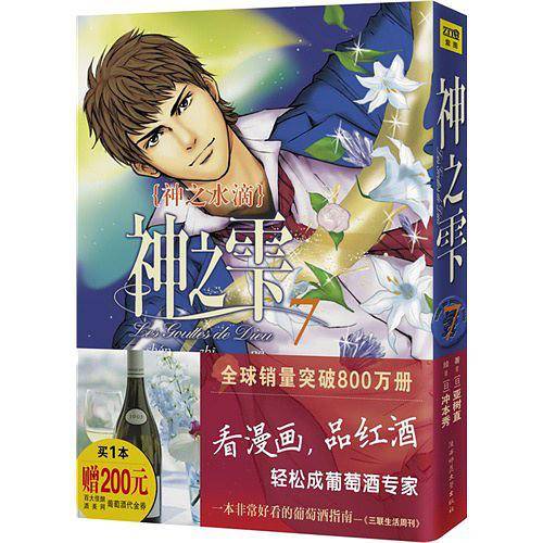 神之雫17