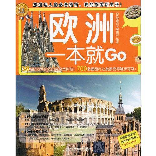 欧洲一本就Go