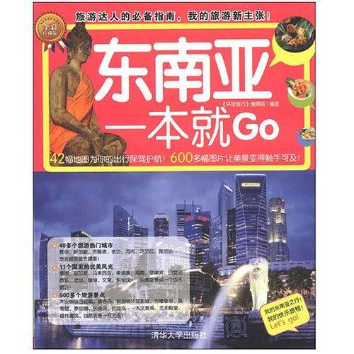 东南亚一本就Go