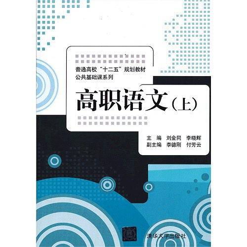 高职语文