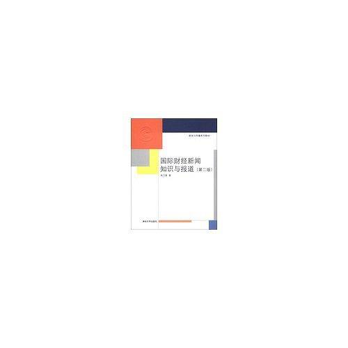国际财经新闻知识与报道