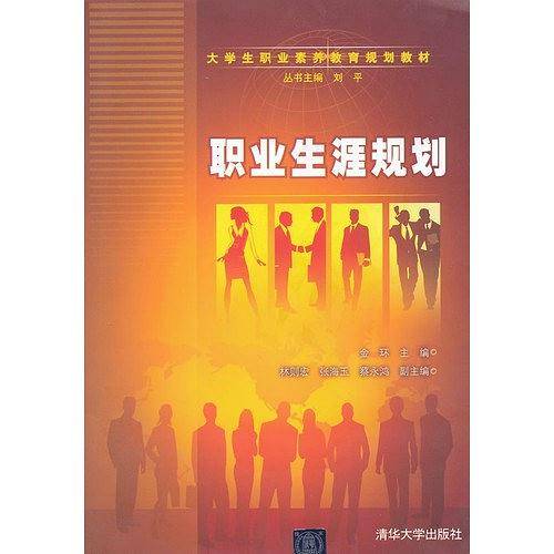 职业生涯规划