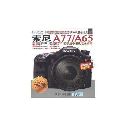 索尼A77/A65数码单电相机完全指南