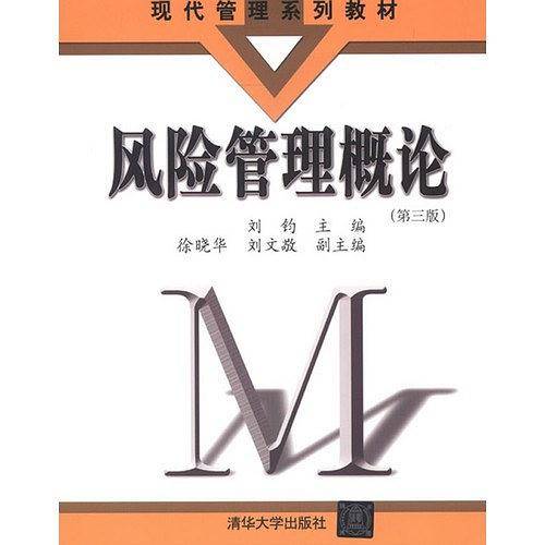 风险管理概论