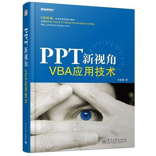 PPT新视角——VBA应用技术