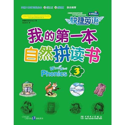 快捷英语 我的第一本自然拼读书3