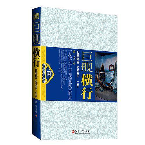 巨舰横行-北欧海盗
