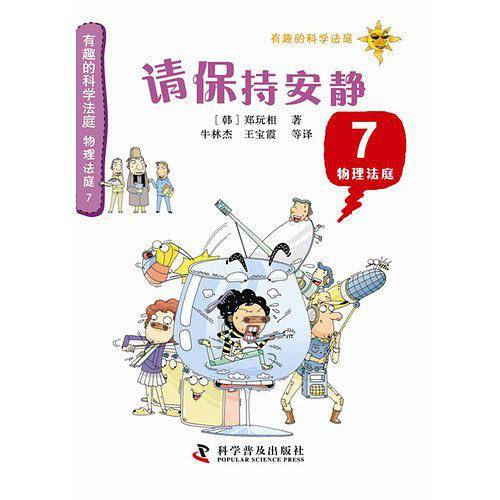 有趣的科学法庭