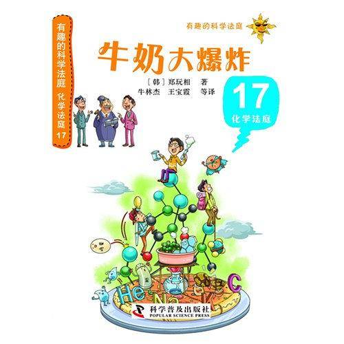 牛奶大爆炸