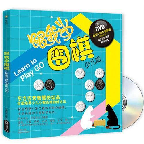 跟我学围棋
