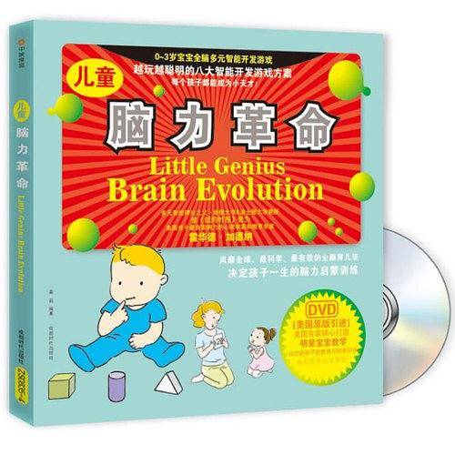 儿童脑力革命