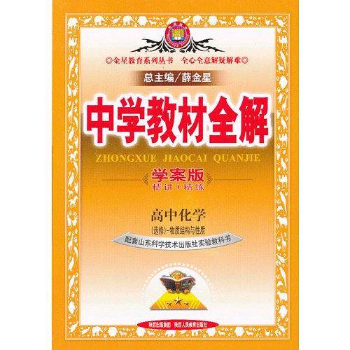 中学教材全解