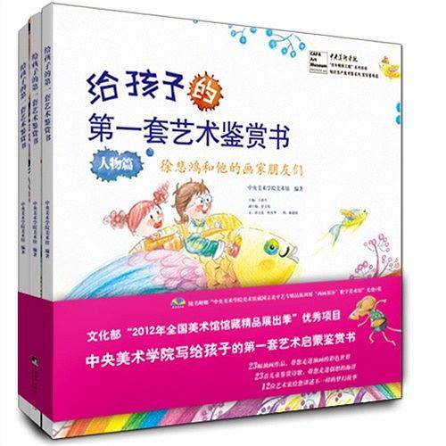 给孩子的第一套艺术鉴赏书
