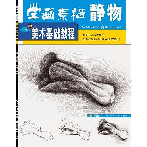 美术基础教程
