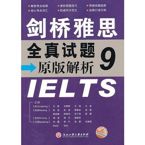 剑桥雅思全真试题原版解析
