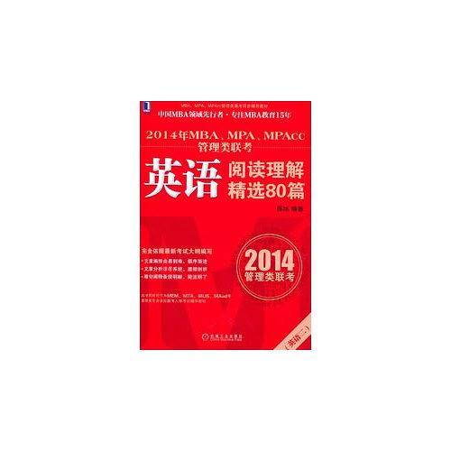 2014年MBA、MPA、MPAcc管理类联考英语阅读理解80篇