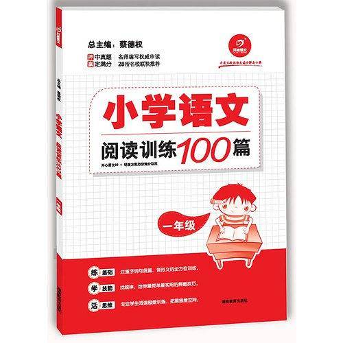 小学语文阅读训练100篇
